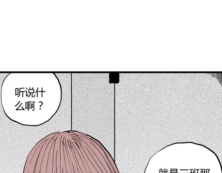 第2话 沉默盒（二） 第72页