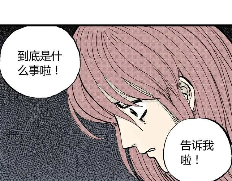 第2话 沉默盒（二） 第76页
