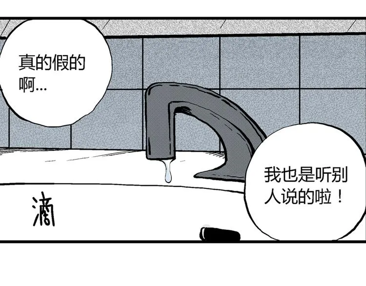 第2话 沉默盒（二） 第84页