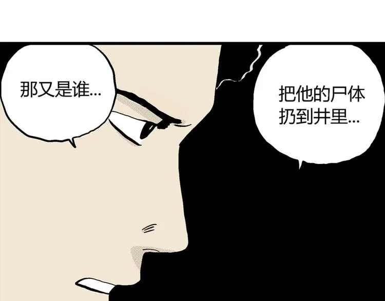 第2话 沉默盒（二） 第156页