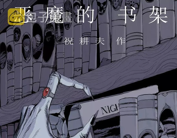 第3话 沉默盒（三） 第1页
