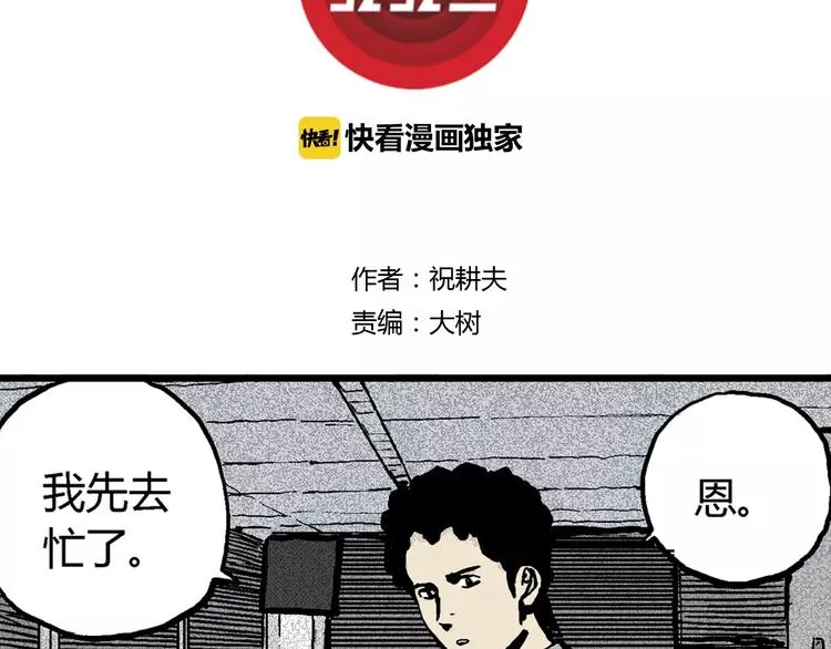 第3话 沉默盒（三） 第3页