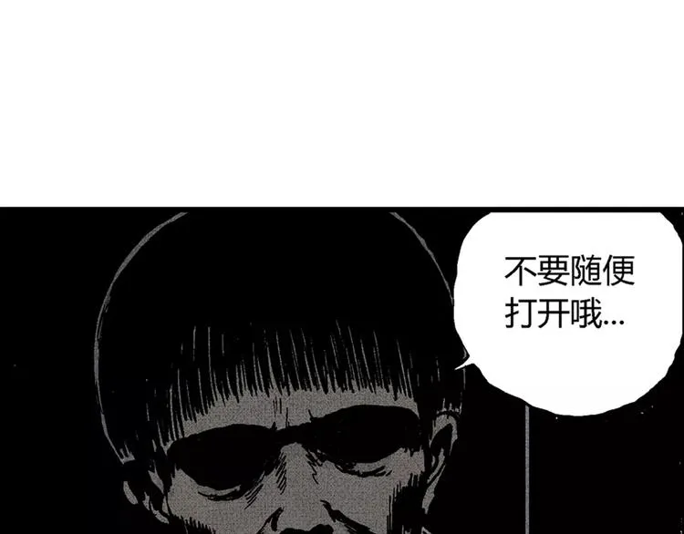 第3话 沉默盒（三） 第93页