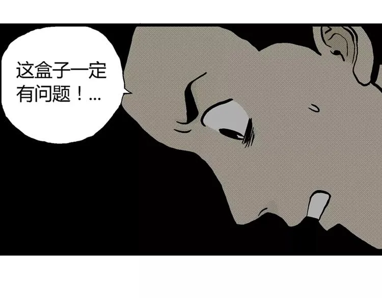 第3话 沉默盒（三） 第95页