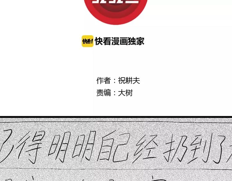 第4话 沉默盒（四） 第3页