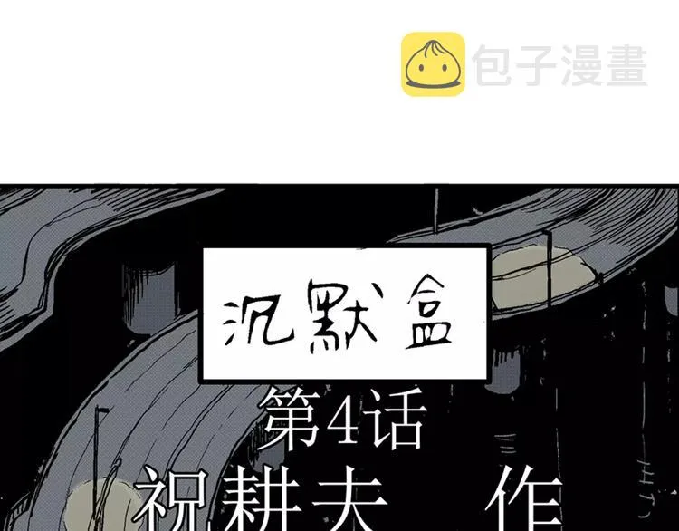 第4话 沉默盒（四） 第19页