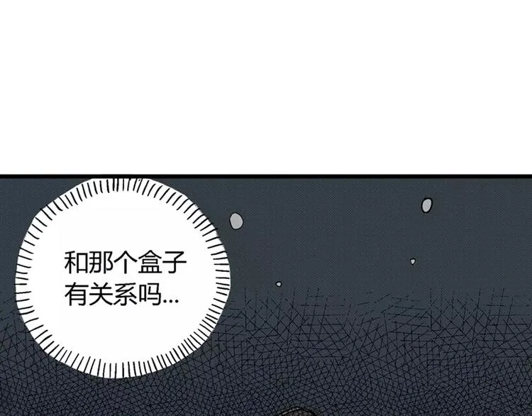 第4话 沉默盒（四） 第71页