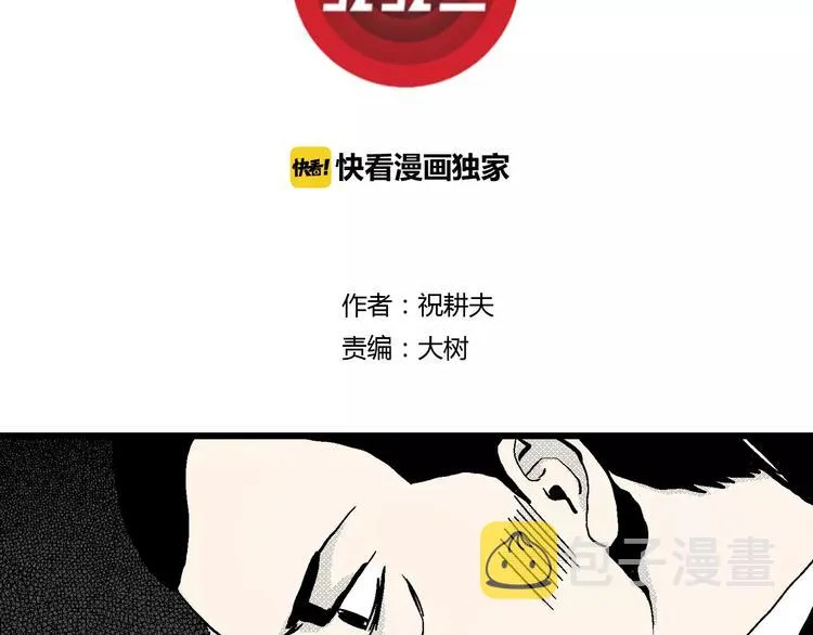 第5话 沉默盒（五） 第3页