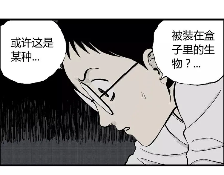 第5话 沉默盒（五） 第110页