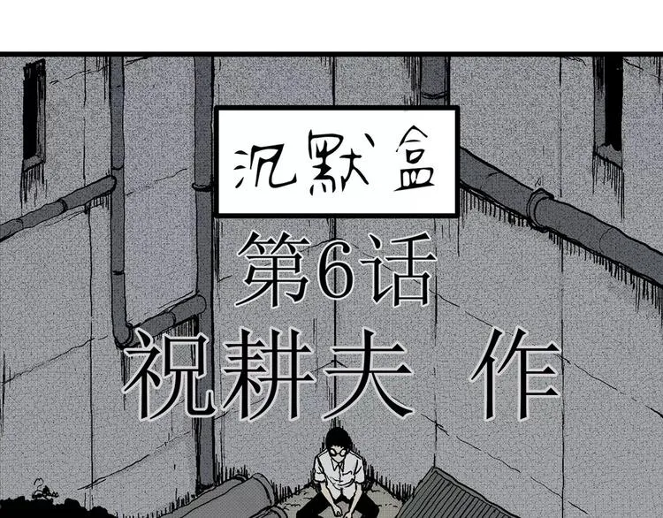 第6话 沉默盒（六） 第23页