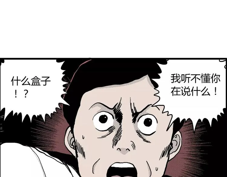 第7话 沉默盒（七） 第127页