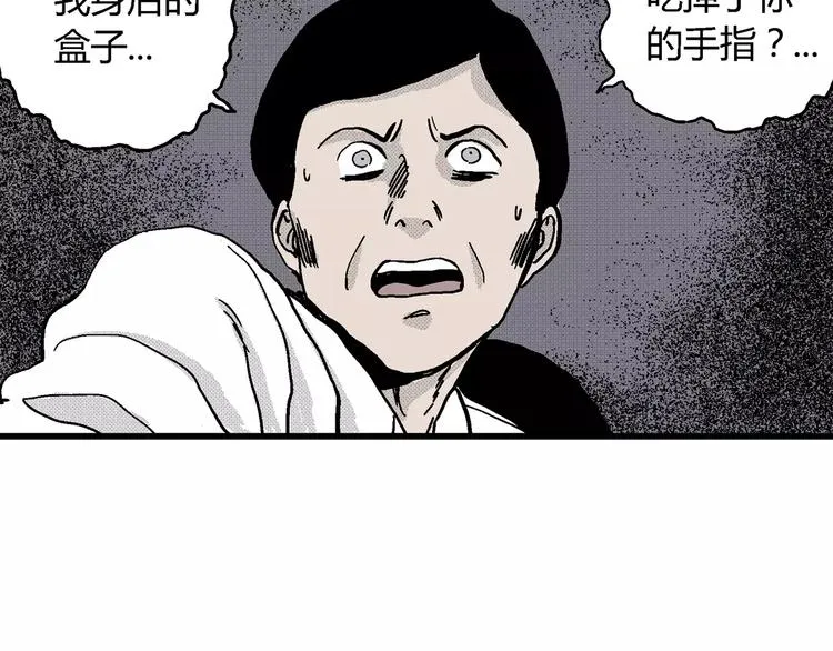 第7话 沉默盒（七） 第133页
