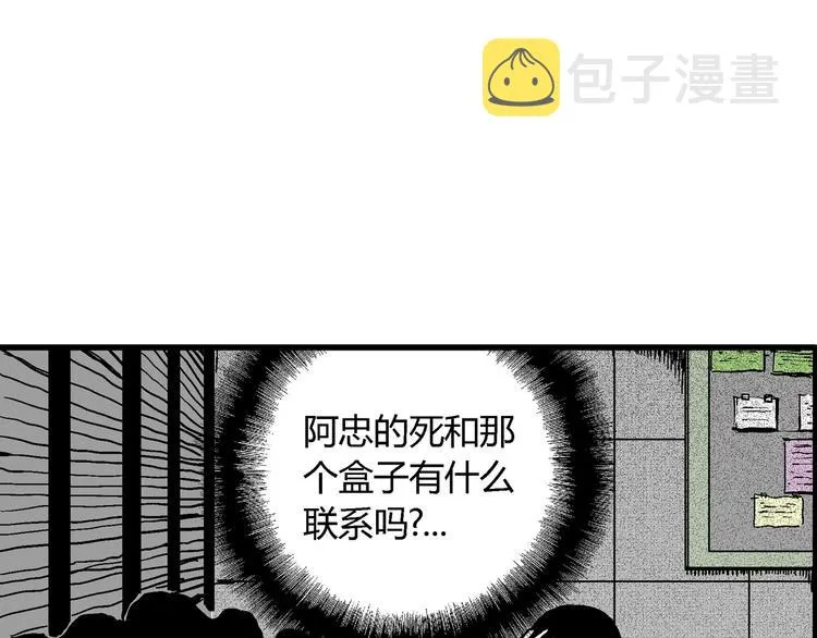 第7话 沉默盒（七） 第189页