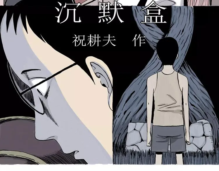 第8话 沉默盒（八） 第5页