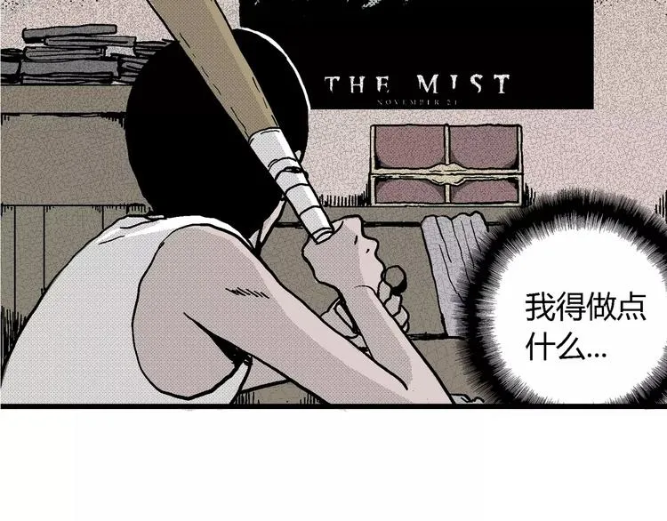 第8话 沉默盒（八） 第10页