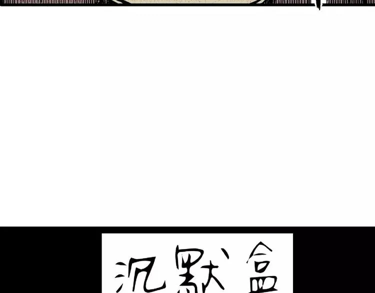 第8话 沉默盒（八） 第19页