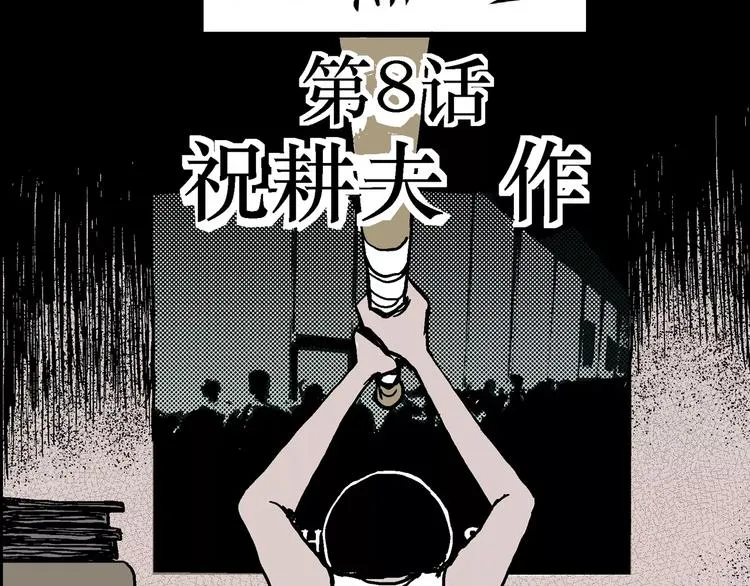 第8话 沉默盒（八） 第20页