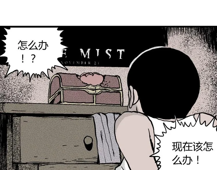 第8话 沉默盒（八） 第37页