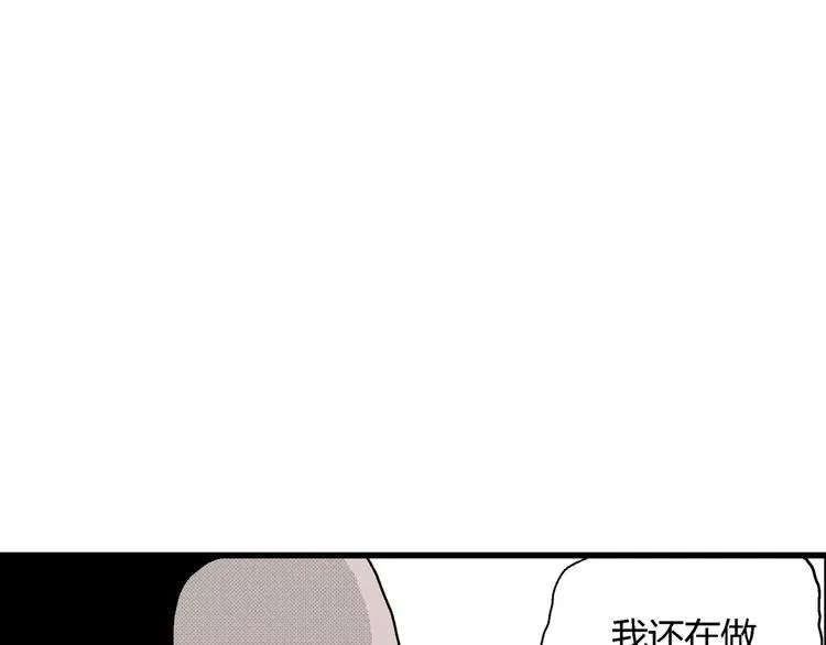 第8话 沉默盒（八） 第133页