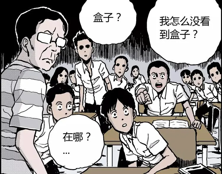 第8话 沉默盒（八） 第156页