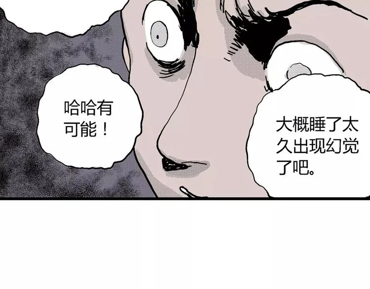 第9话 沉默盒（九） 第7页