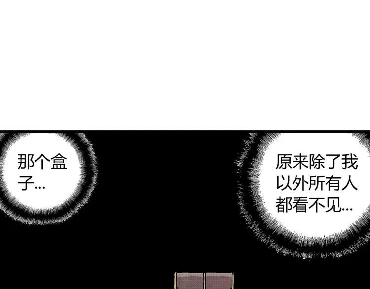 第9话 沉默盒（九） 第8页