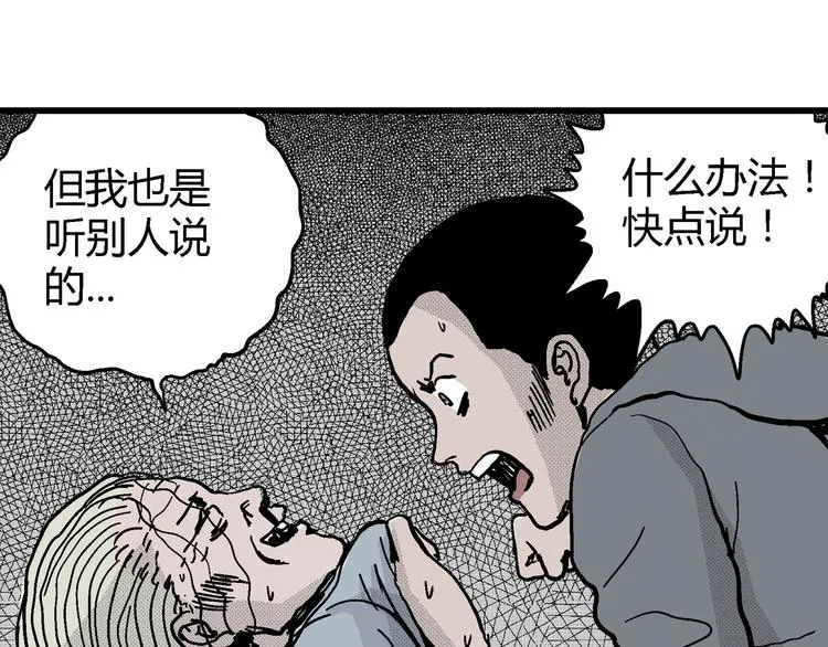 第9话 沉默盒（九） 第77页