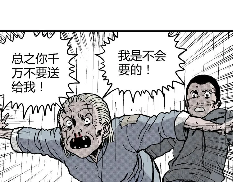 第9话 沉默盒（九） 第88页