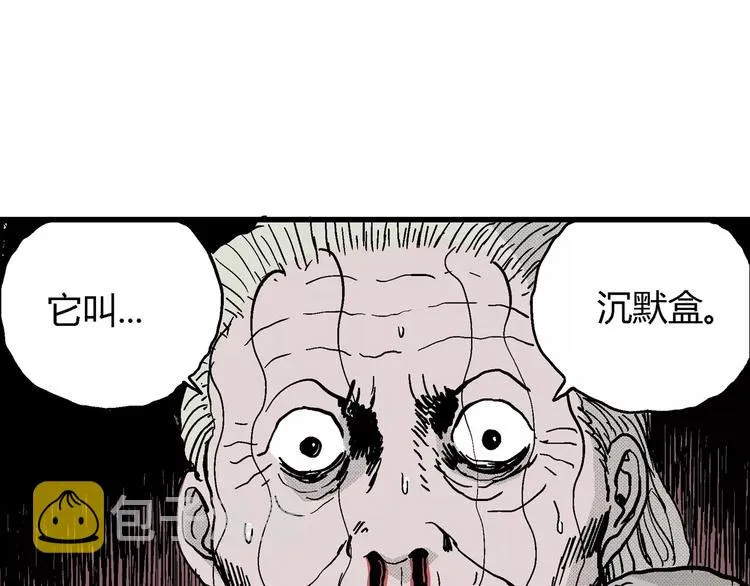 第9话 沉默盒（九） 第94页