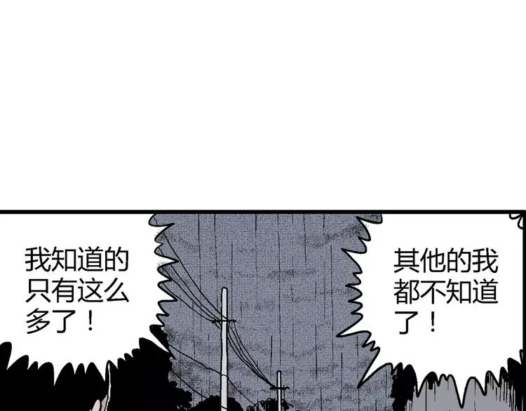第9话 沉默盒（九） 第97页