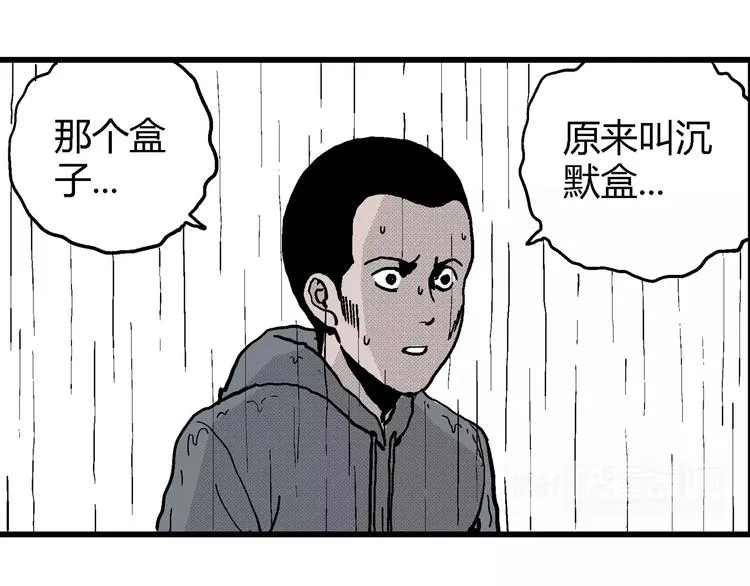 第9话 沉默盒（九） 第99页