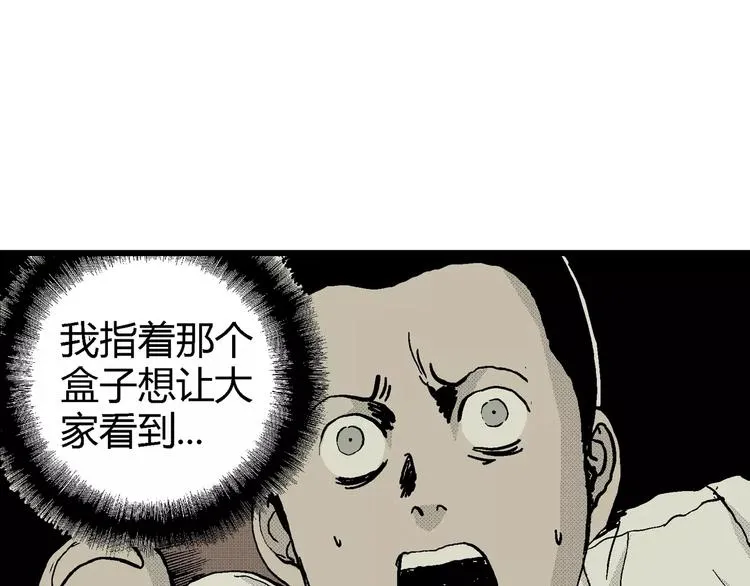第9话 沉默盒（九） 第107页