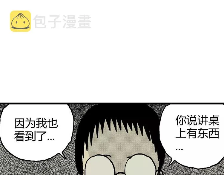 第9话 沉默盒（九） 第116页