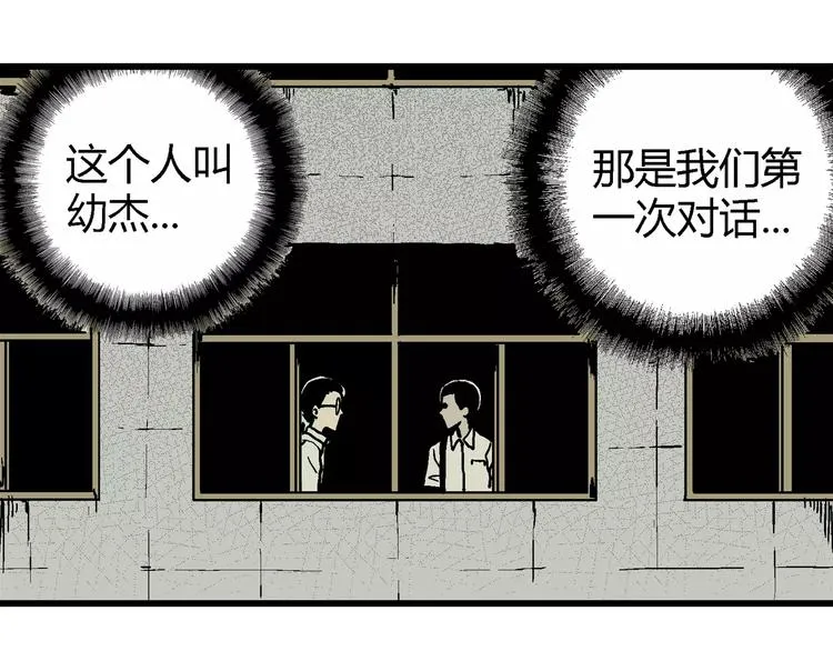 第9话 沉默盒（九） 第121页