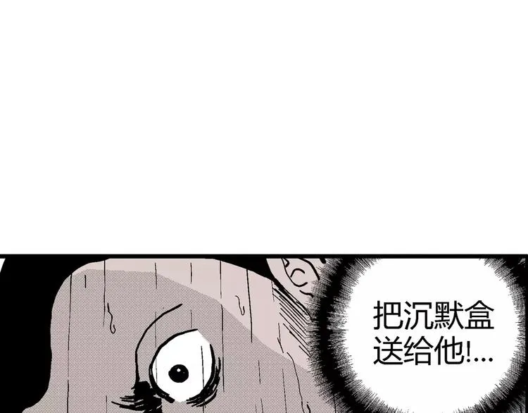 第9话 沉默盒（九） 第124页
