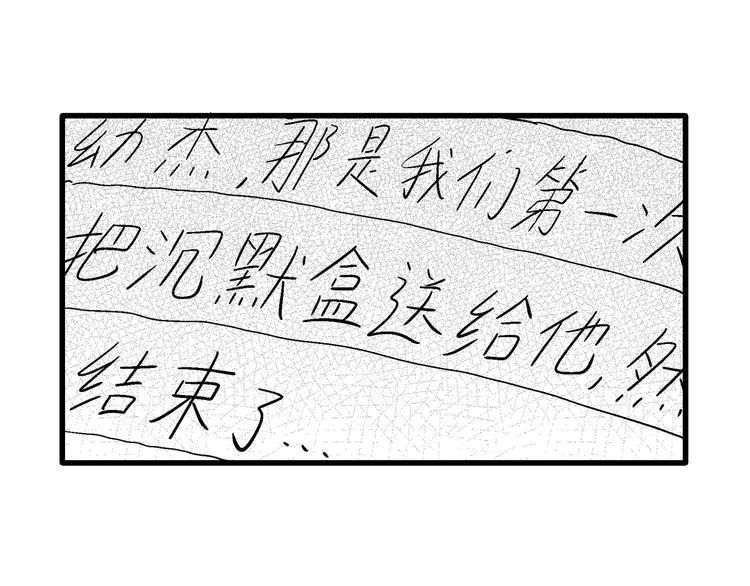 第9话 沉默盒（九） 第128页