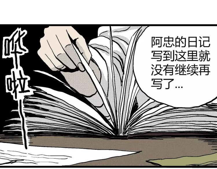 第9话 沉默盒（九） 第131页