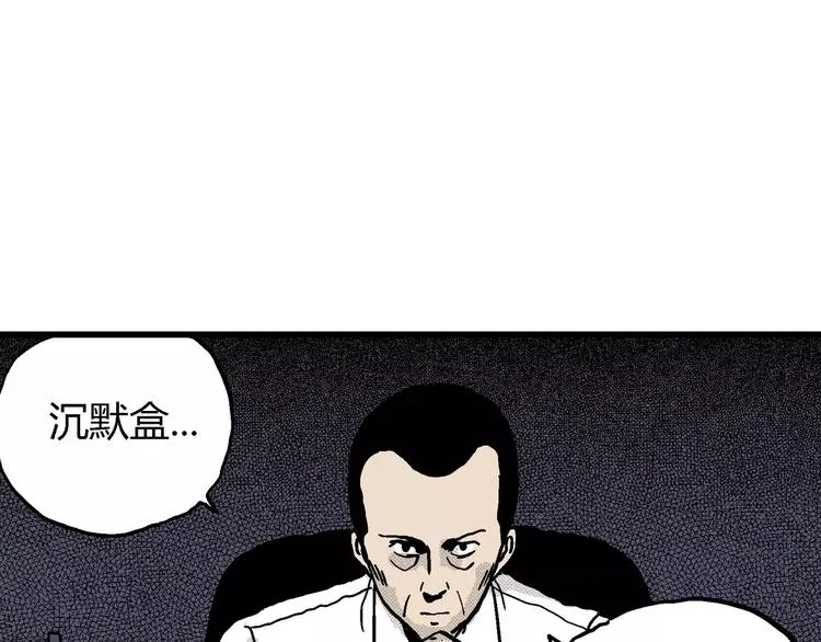 第9话 沉默盒（九） 第143页