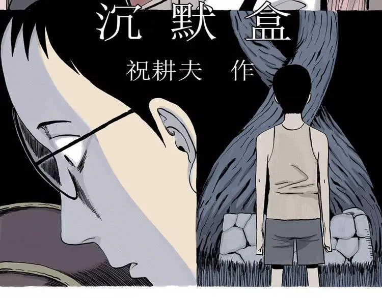 第10话 沉默盒（十） 第5页