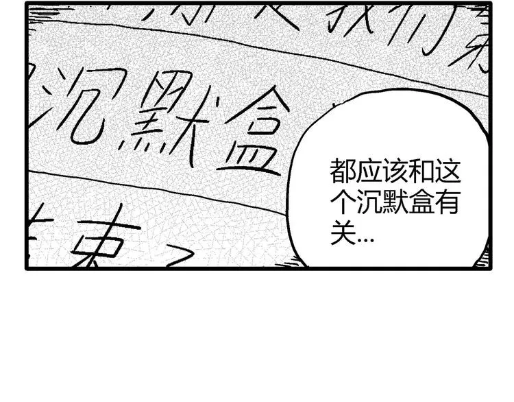 第10话 沉默盒（十） 第10页