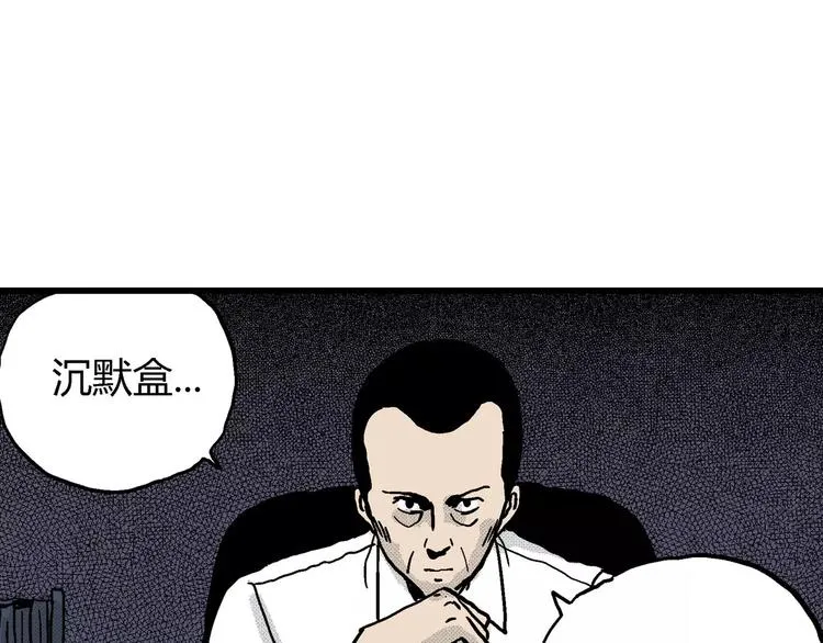 第10话 沉默盒（十） 第11页