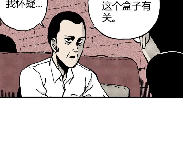 第10话 沉默盒（十） 第66页