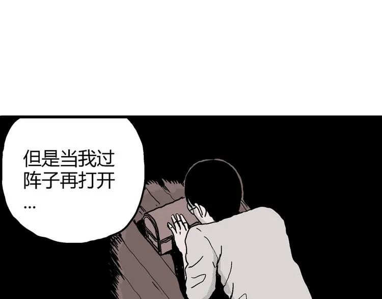 第10话 沉默盒（十） 第75页