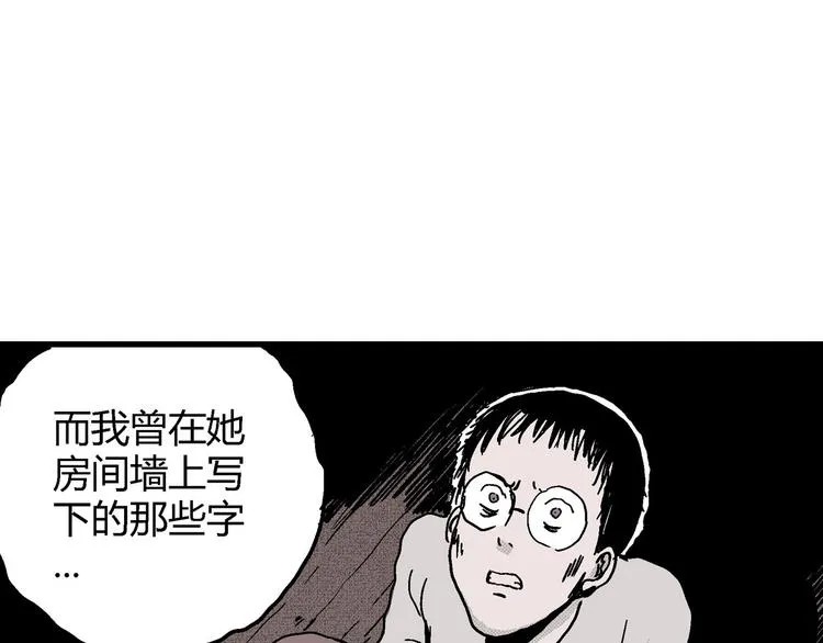第10话 沉默盒（十） 第83页