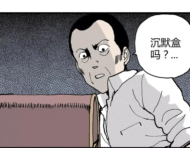 第10话 沉默盒（十） 第120页