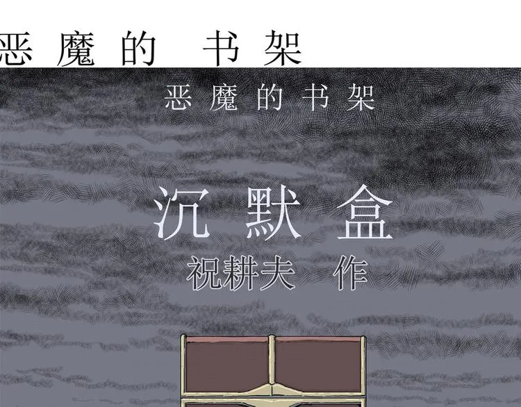 第11话 沉默盒（十一） 第4页