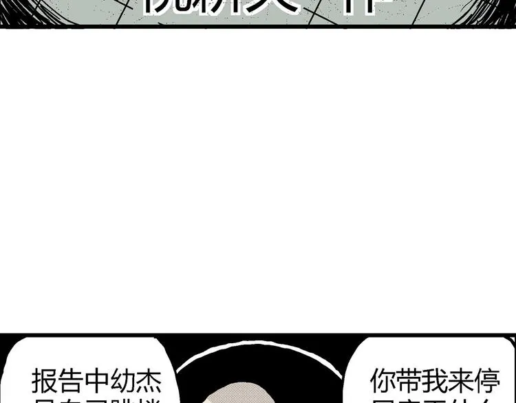 第11话 沉默盒（十一） 第26页