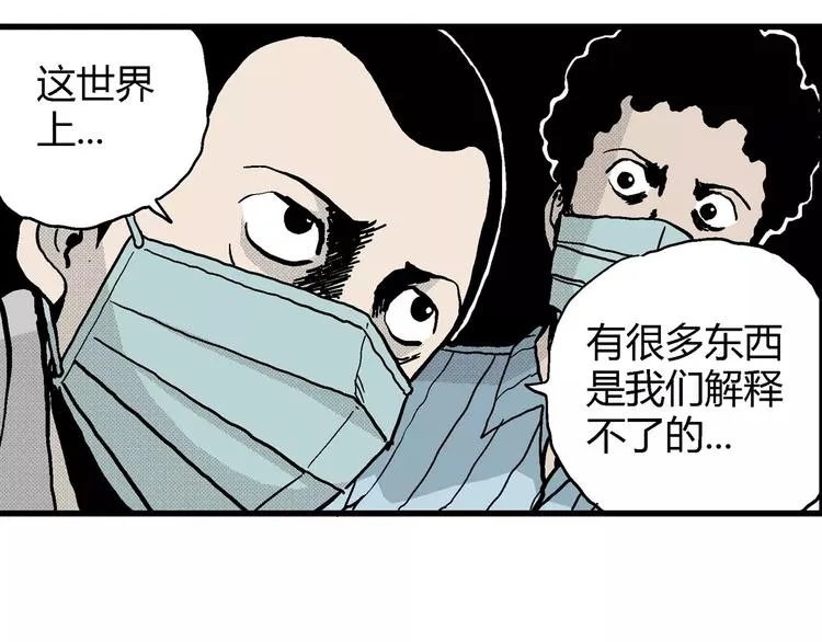 第11话 沉默盒（十一） 第52页