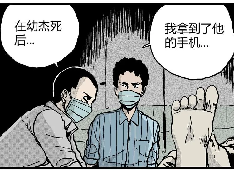 第11话 沉默盒（十一） 第66页