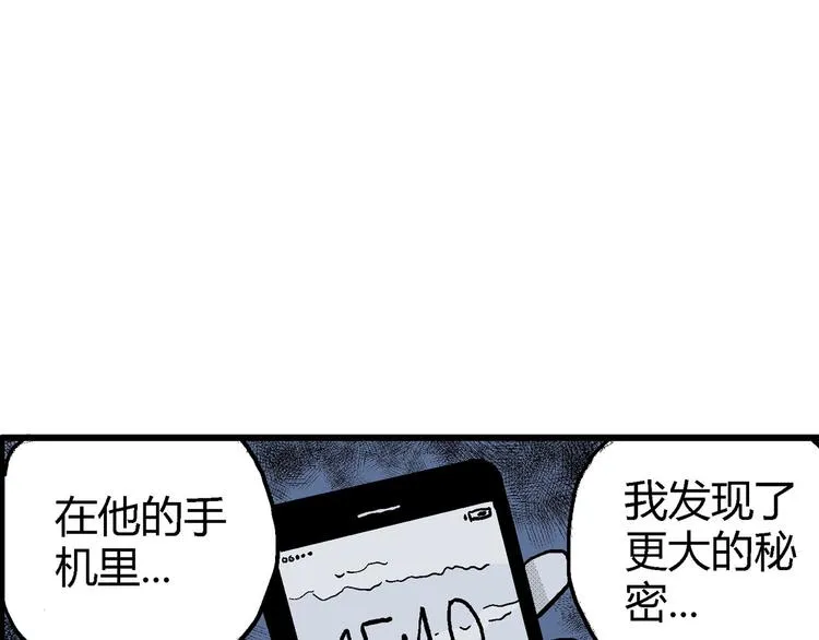 第11话 沉默盒（十一） 第67页